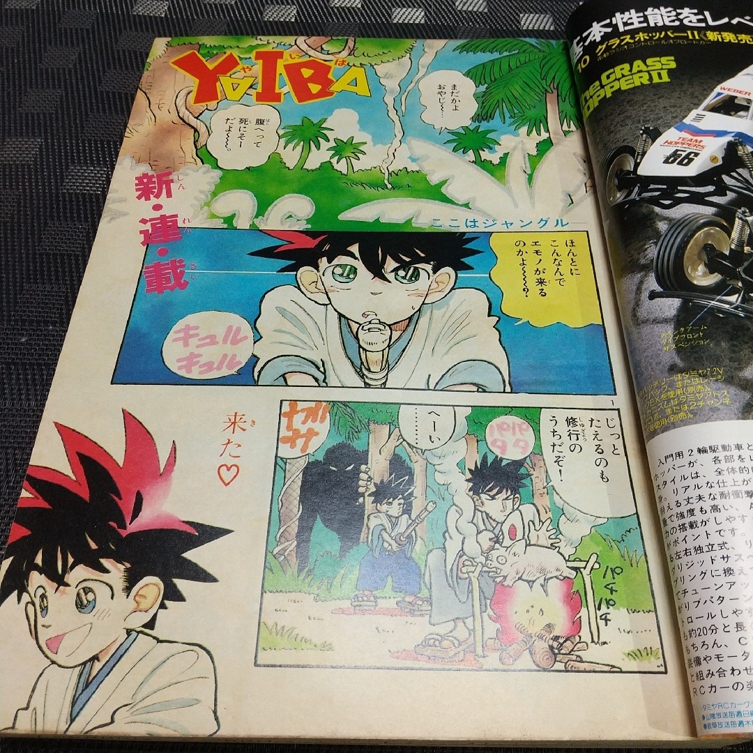 週刊少年サンデー 1988年39号※YAIBA 新連載 青山剛昌 ヤイバ 週刊少年サンデー 1988年39号※YAIBA 新連載 青山剛昌 ヤイバ
