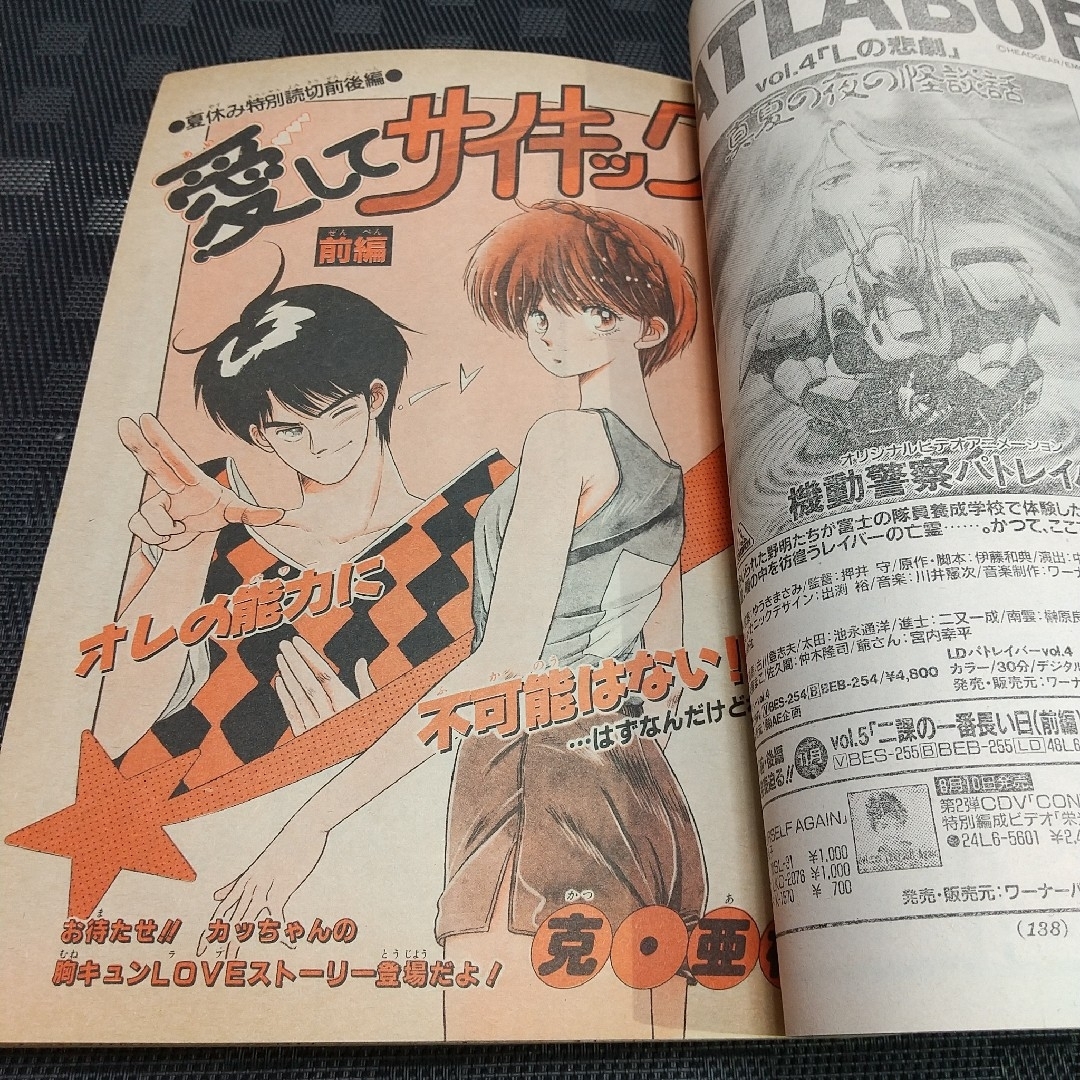 小学館 - 週刊少年サンデー 1988年39号※YAIBA 新連載 青山剛昌 小学館 - 週刊少年サンデー 1988年39号※YAIBA 新連載 青山剛昌