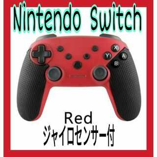 Switchワイヤレスコントローラー    任天堂　互換プロコン　赤　新品(家庭用ゲーム機本体)