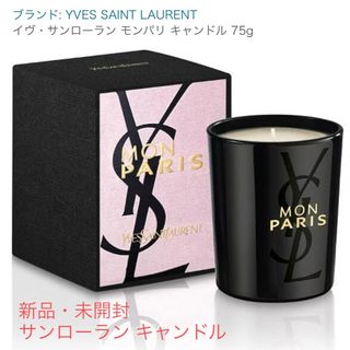 Yves Saint Laurent Beaute - サンローラン モンパリ キャンドル  ノベルティ  未発売品 MONPARIS