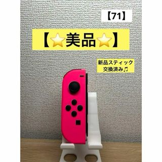 【美品】JOY-CON (L) ネオンピンクジョイコン左(家庭用ゲーム機本体)