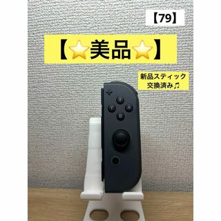 【美品】JOY-CON (R) グレージョイコン右Nintendo(家庭用ゲーム機本体)
