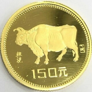 美品　中華人民共和国　1985丑年　干支金貨　150元　銀貨10元　2枚セット