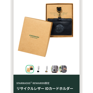 Starbucks - ⭐️新品・未使用⭐️ Starbucks リワード　パスケース