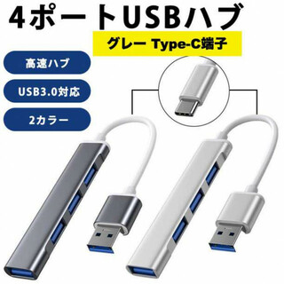 USBハブ ディープグレー Type-C USB3.0 高速 4ポート 灰色(PC周辺機器)