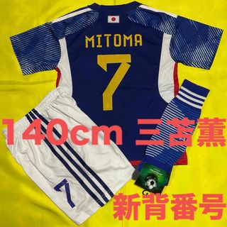 140cm 日本代表 三苫薫 子供サッカーユニフォーム ソックスセット キッズ(ウェア)