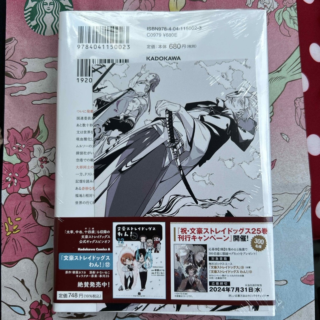 文豪ストレイドッグス 25巻 WonderGOO特典付きの通販 by スキン 文豪ストレイドッグス 25巻 WonderGOO特典付きの通販 by スキン