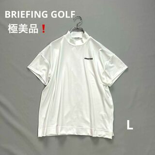ブリーフィング(BRIEFING)の極美品❗️ブリーフィングゴルフ　L 半袖モックネックシャツ　バックロゴ(ウエア)