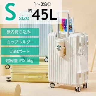 スーツケース　機内持ち込み　キャリーケース　カップホルダー　USBポート　軽量