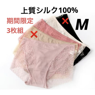 【今だけ超お買得】シルク100% ショーツショートパンツ絹肌着M3枚セット(ショーツ)