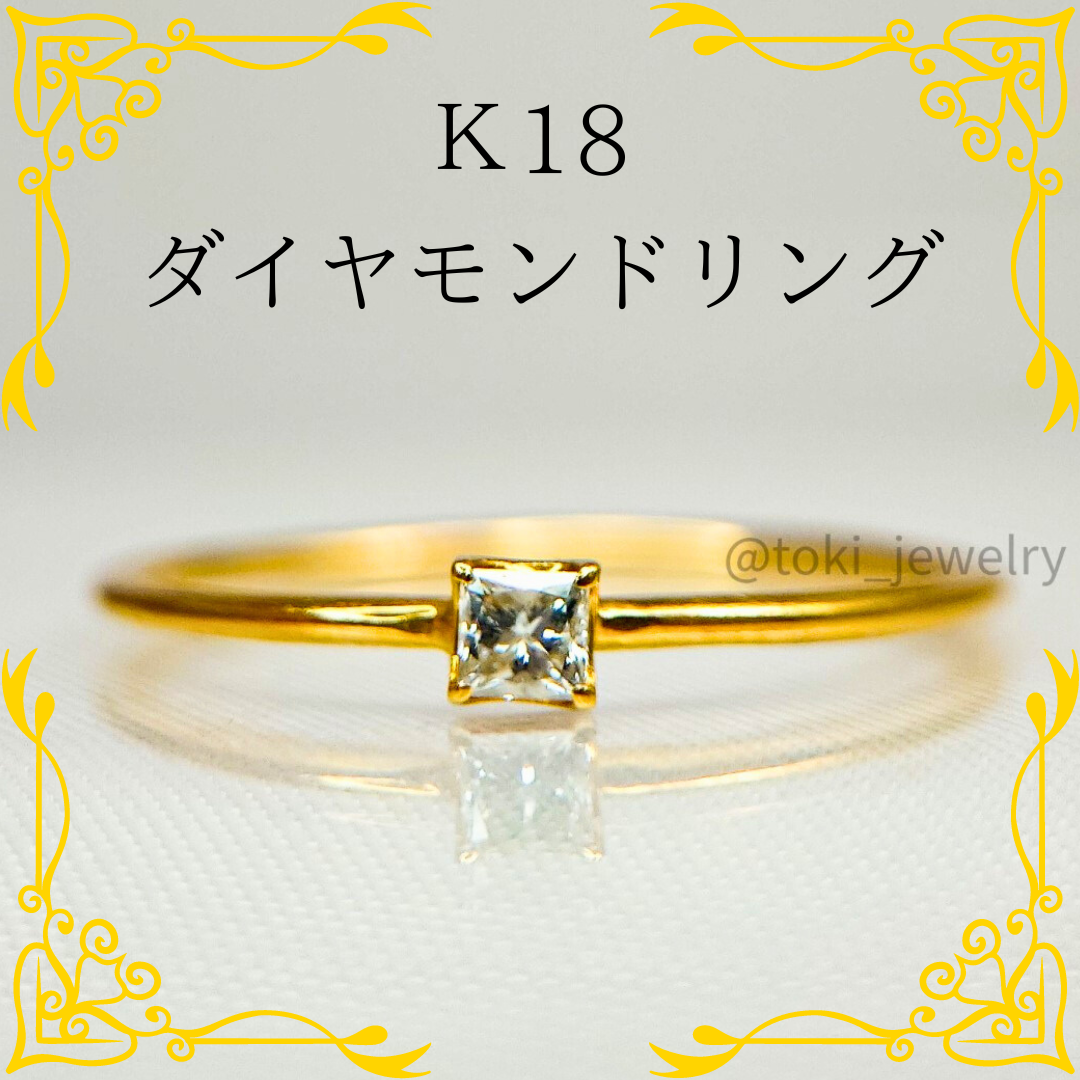 K18 ダイヤモンドリング プリンセスカット 一粒ダイヤ 18金 K18 ダイヤモンドリング プリンセスカット 一粒ダイヤ 18金