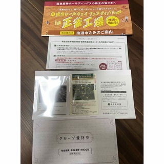 阪急阪神ホールディングス　株主回数乗車証（4回）+グループ優待券1冊