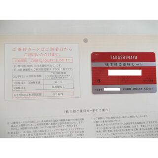 高島屋株主優待カード　女性名義　30万円まで　　
