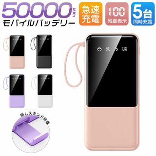 急速充電 モバイルバッテリー 50000mAh容量ケーブル内蔵 PSE認証済み (バッテリー/充電器)