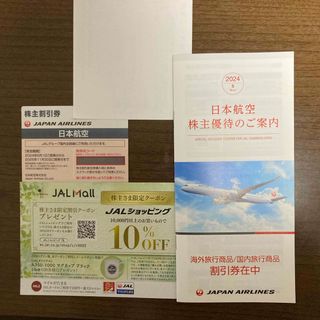 ジャル(ニホンコウクウ)(JAL(日本航空))のJAL株主優待券(航空券)