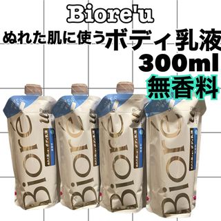 ビオレ(Biore)の【4点】Biore'u ぬれた肌に使うボディ乳液　無香料　保湿乳液300ml(ボディローション/ミルク)