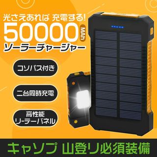 50000m5Ah大容量 ソーラーモバイルバッテリー２台同時充電 PSE認証済 (バッテリー/充電器)