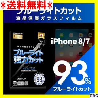 ブルーライト９３％カット iPhone７/８ 旭ガラス e LE LABO 57(その他)