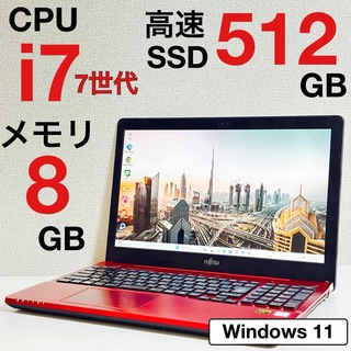 富士通 - ノートパソコン 富士通 Corei7 8GB SSD512G Office付き