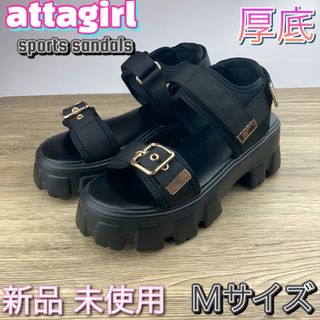 アタガール 厚底 サンダル スポーツサンダル 黒 Mサイズ