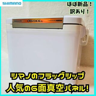 シマノ(SHIMANO)のほぼ新品　訳あり　シマノ フィクセル プレミアム170  クーラーボックス(その他)