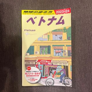 地球の歩き方 ベトナム