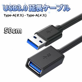 USB 延長 ケーブル 50cm USB 延長ケーブル usb延長ケーブル