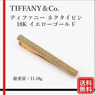 ティファニー(Tiffany & Co.)の希少品【正規品】 ティファニー ネクタイピン　18K  タイバー ヴィンテージ(ネクタイピン)