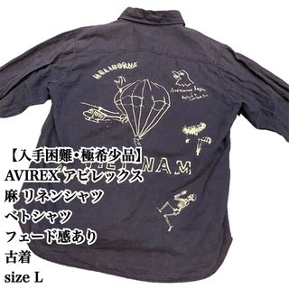 AVIREX - 【入手困難】AVIREX リネン 麻 シャツ L ベトナム 古着 極希少品 人気