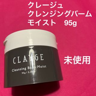 クレージュ　クレンジングバーム　モイスト(クレンジング/メイク落とし)