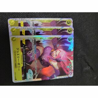 ジュエリーボニー SR 3枚 ワンピースカードゲーム(シングルカード)