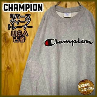 チャンピオン グレー USA古着 90s スウェット リバースウィーブ 刺繍ロゴ(スウェット)
