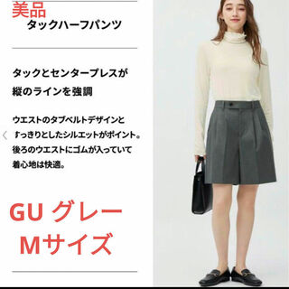 GU - 【美品】GU ハーフタックパンツ グレー Mサイズ