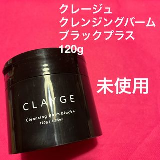 クレージュ　クレンジングバーム　ブラックプラス(クレンジング/メイク落とし)