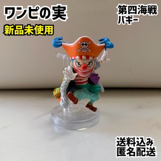 ONE PIECE - ワンピース ガチャガチャ ワンピの実 第四海戦 バギー