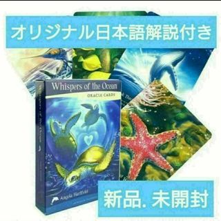 オラクル　タロット　日本語説明書　占い(その他)