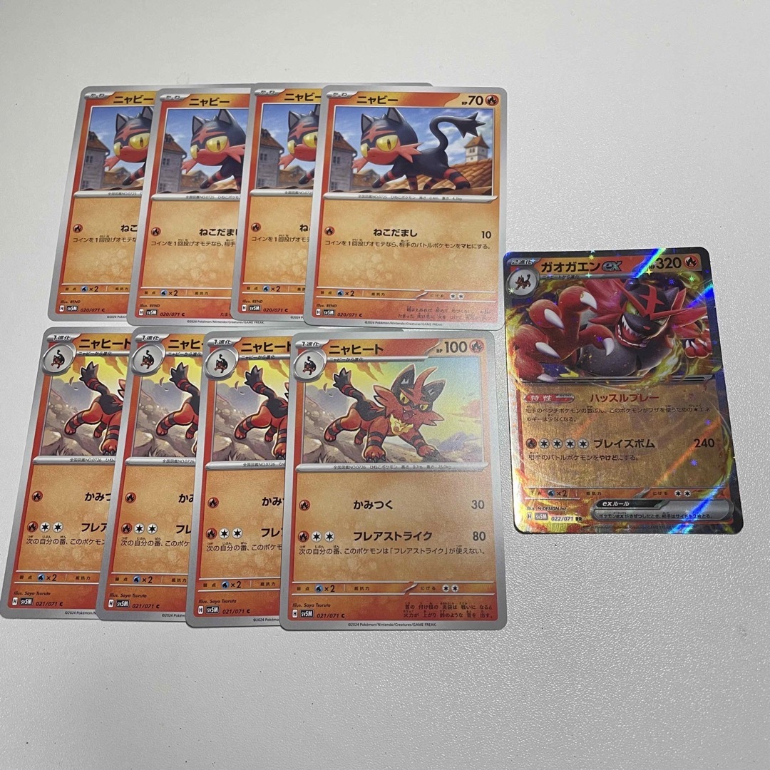 ポケモン(ポケモン)のポケモンカード ニャビー ニャヒート ガオガエンex RR 9枚セット 進化 エンタメ/ホビーのトレーディングカード(シングルカード)の商品写真