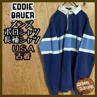 エディーバウアー(Eddie Bauer)のエディー バウアー USA古着 90s ポロシャツ 長袖シャツ フォーマル 紺(スウェット)