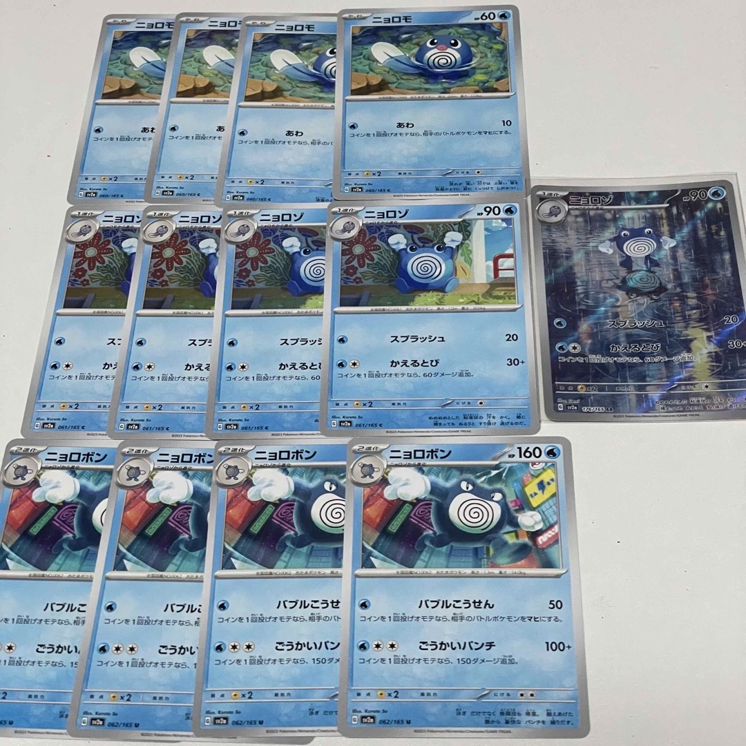 ポケモン(ポケモン)のポケモンカード ニョロモ AR ニョロゾ ニョロボン 進化ライン 13枚セット エンタメ/ホビーのトレーディングカード(シングルカード)の商品写真