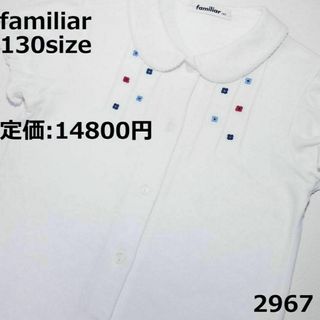 ファミリア(familiar)の2967 トップス ファミリア 130 半袖 ブラウス セレモニー 花(その他)