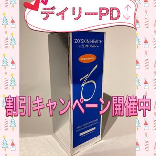 オバジ(Obagi)のゼオスキン   新品   デイリーPD(美容液)