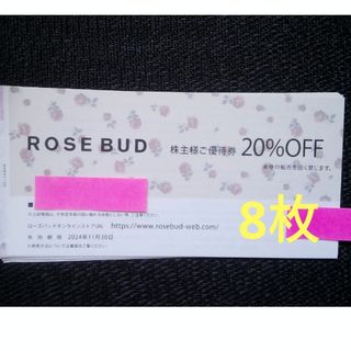 ROSE BUD - 【最新】TSl 株主優待 20％オフ ローズバッド ROSE BUD 【8枚】