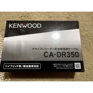 ケンウッド(KENWOOD)のケンウッド 車載電源ケーブル CA-DR350(カーナビ/カーテレビ)