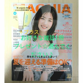 MAQUIA　７月号　雑誌のみ　付録なし　＋お好きな雑誌１冊プレゼント(美容)