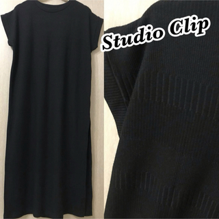 STUDIO CLIP - Studio CLIP リブニットロングワンピース サイドスリット ブラック M
