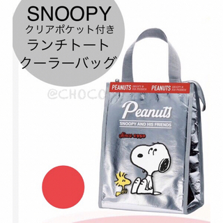SNOOPY - SNOOPY PEANUTSクリアポケット付 ランチトートクーラーバッグ レッド