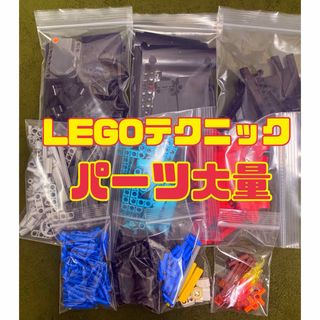 レゴ(Lego)のLEGO テクニック　パーツ　大量(積み木/ブロック)