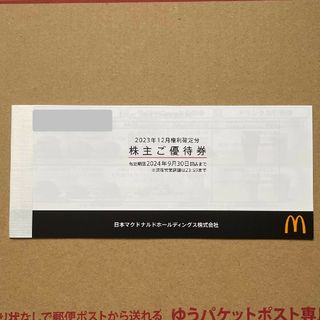 マクドナルド(マクドナルド)のマクドナルド 株主優待券 1冊 最新 普通郵便発送(フード/ドリンク券)