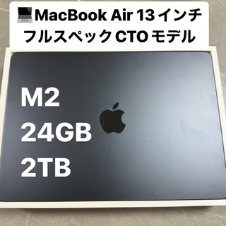 アップル(Apple)のフルスペック MacBook Air M2 24GB 2TB GPU10コア(ノートPC)