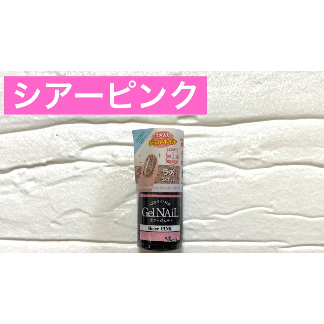 シアーピンク ラメジェル ジェルネイル カラージェル ラメ セリア Seria コスメ/美容のネイル(カラージェル)の商品写真